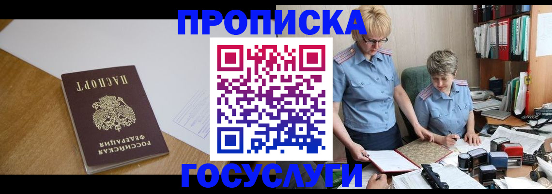 прописка штамп в Феодосии